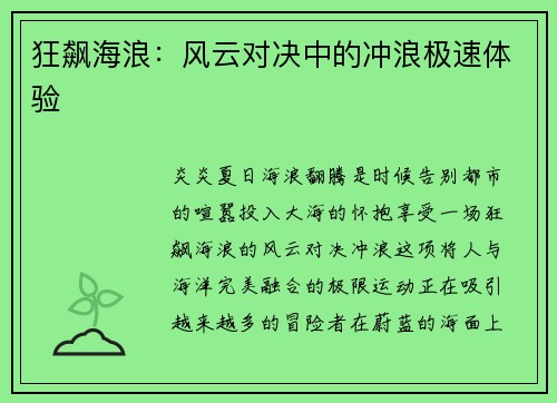 狂飙海浪：风云对决中的冲浪极速体验