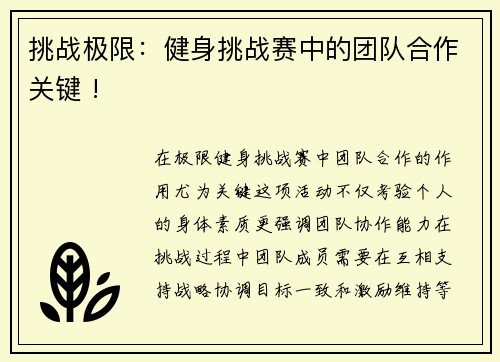 挑战极限：健身挑战赛中的团队合作关键 !